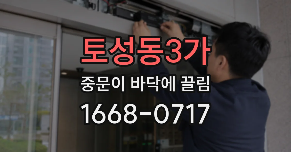 토성동3가 중문이 바닥에 끌림
