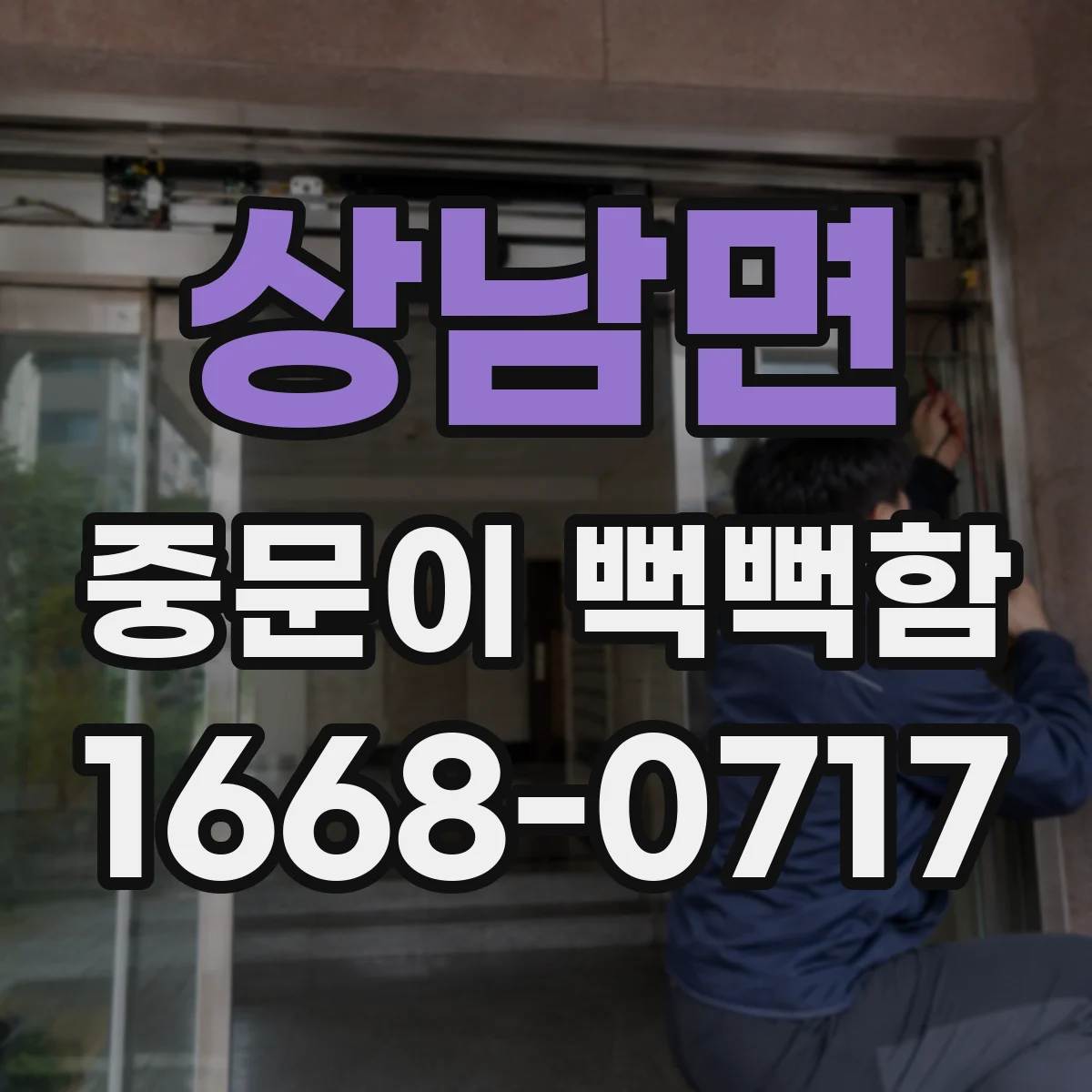 상남면 중문이 뻑뻑함