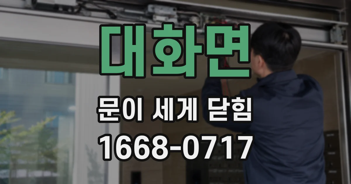 대화면 문이 세게 닫힘