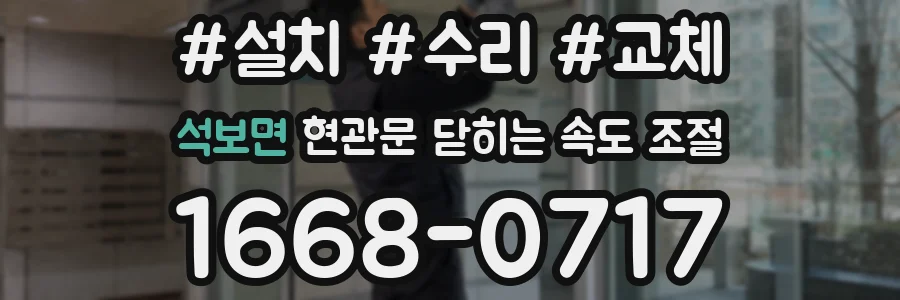 석보면 현관문 닫히는 속도 조절