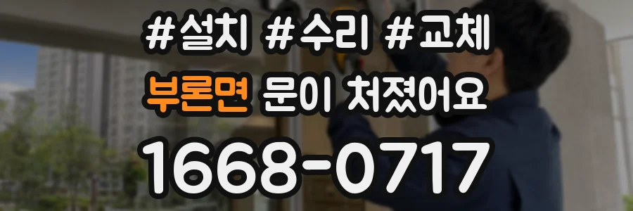 부론면 문이 처졌어요