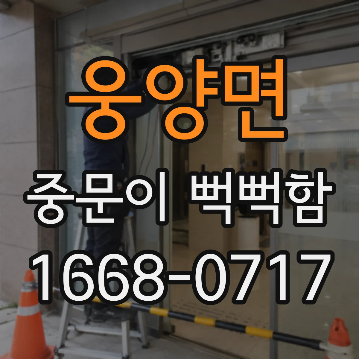 웅양면 중문이 뻑뻑함