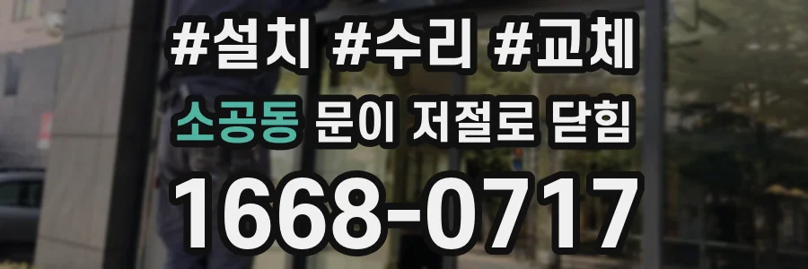 소공동 문이 저절로 닫힘