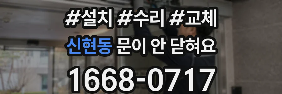 신현동 문이 안 닫혀요