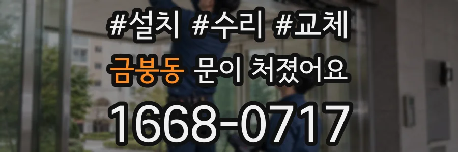 금붕동 문이 처졌어요
