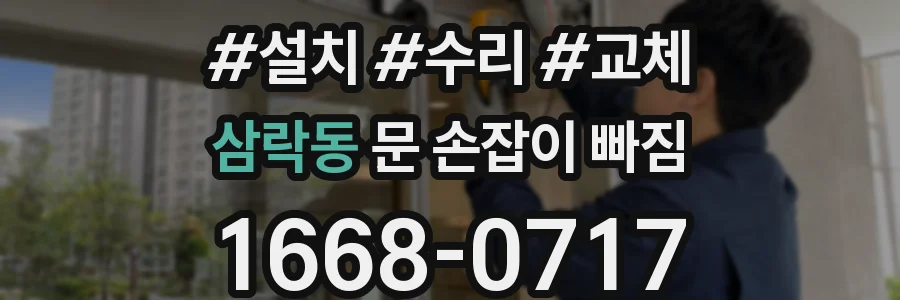 삼락동 문 손잡이 빠짐