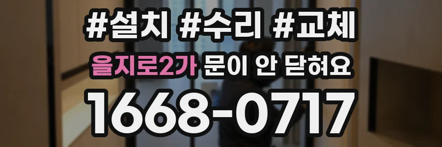 을지로2가 문이 안 닫혀요