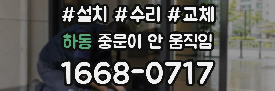 하동 중문이 안 움직임