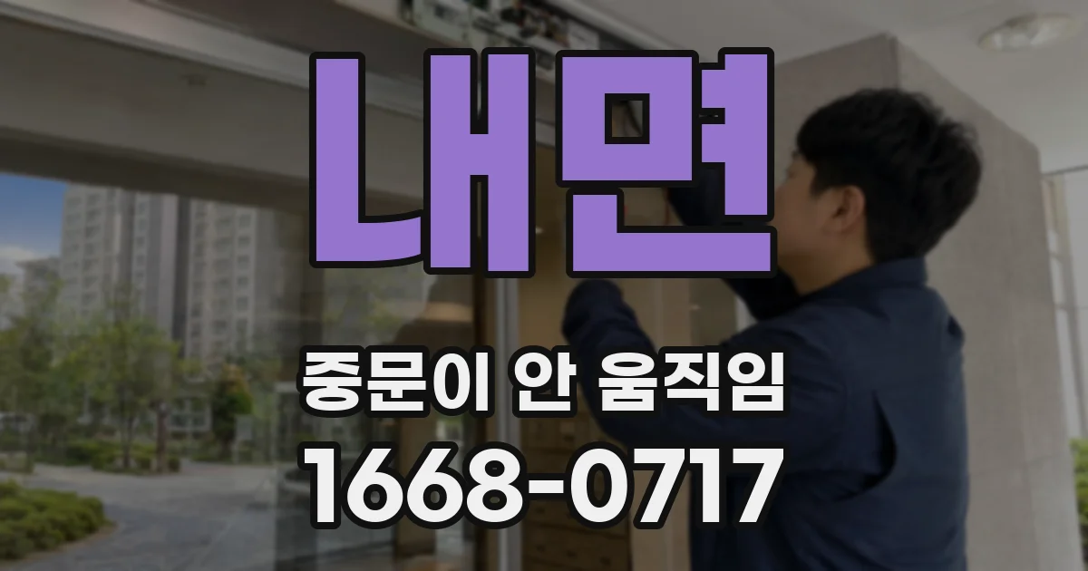 내면 중문이 안 움직임