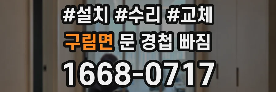 구림면 문 경첩 빠짐