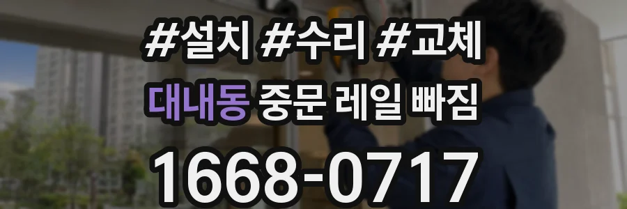 대내동 중문 레일 빠짐
