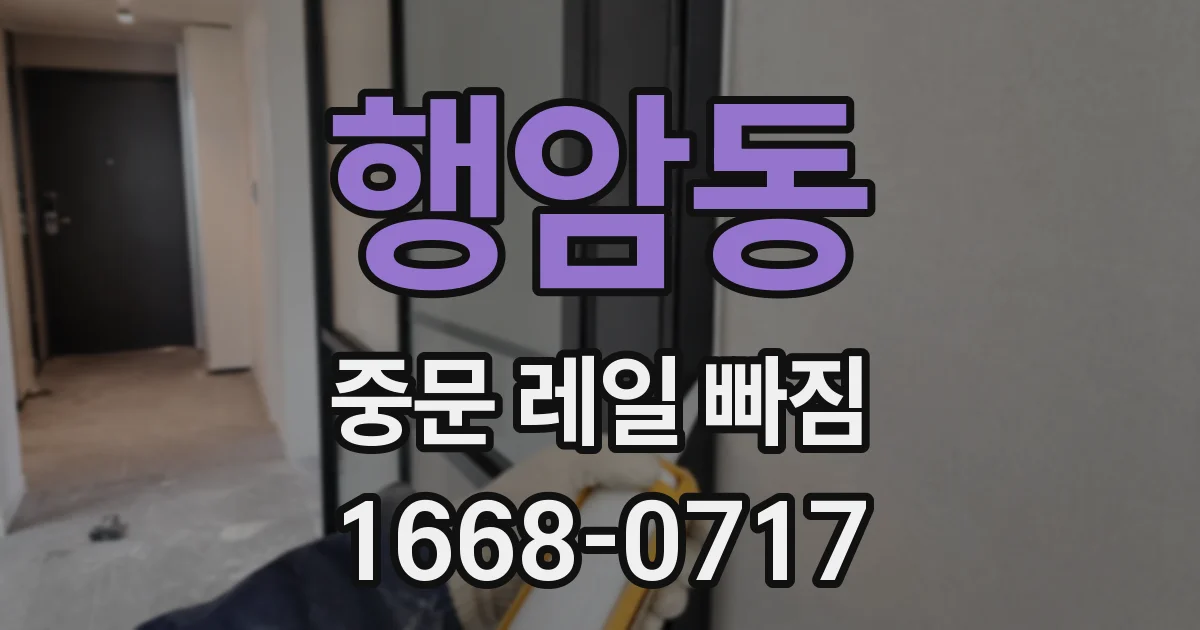 행암동 중문 레일 빠짐