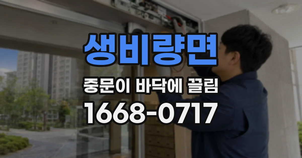 생비량면 중문이 바닥에 끌림