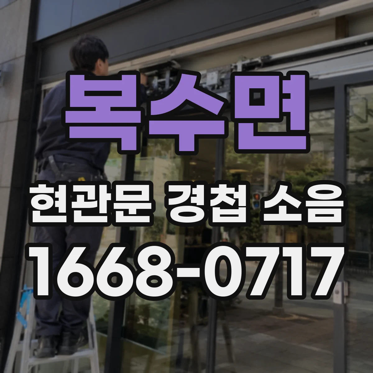 복수면 현관문 경첩 소음