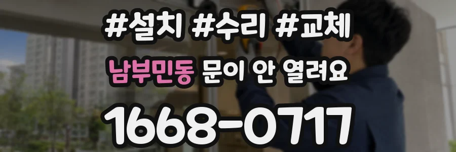 남부민동 문이 안 열려요