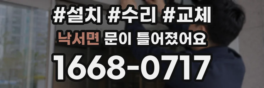 낙서면 문이 틀어졌어요