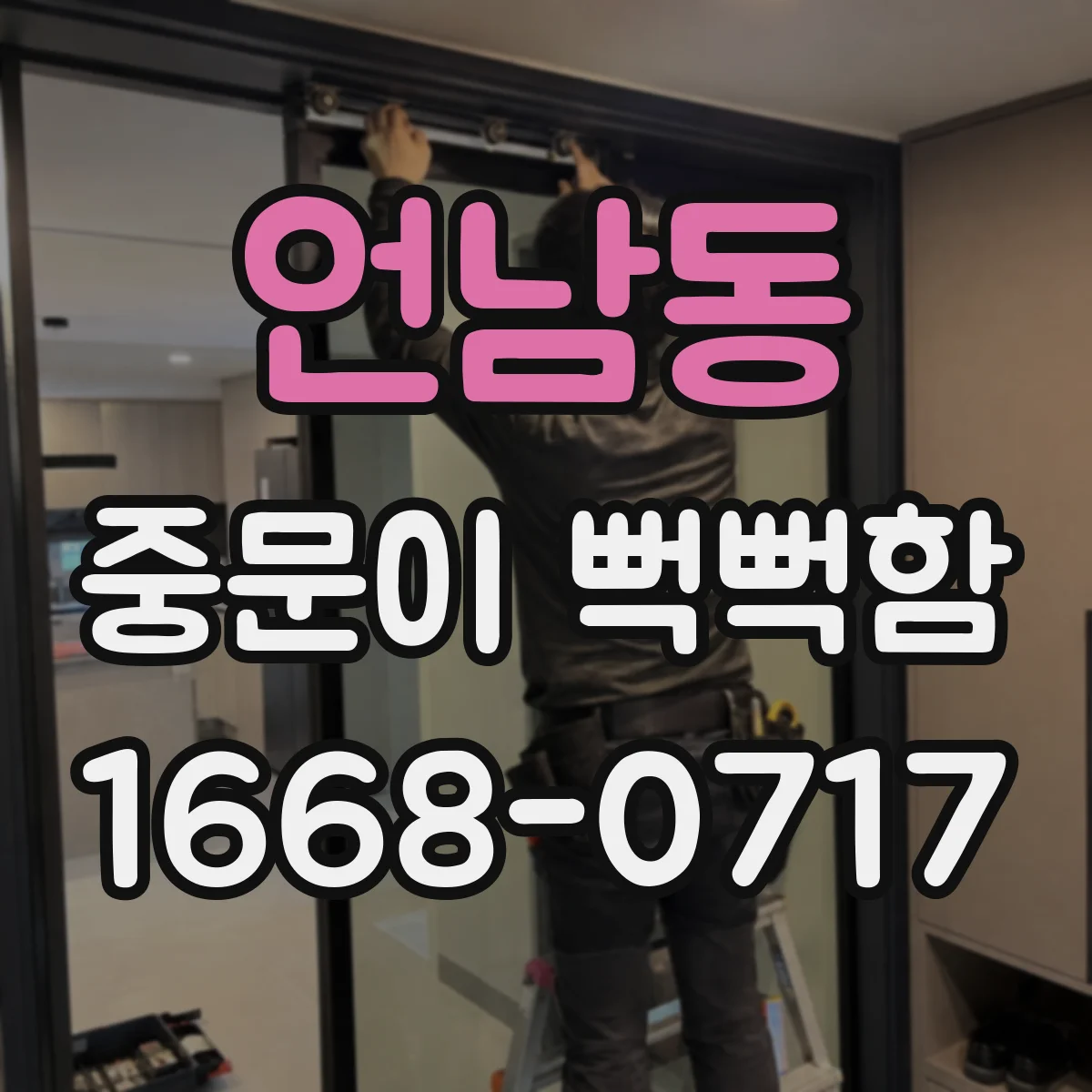 언남동 중문이 뻑뻑함