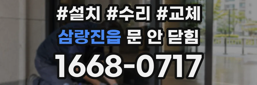 삼랑진읍 문 안 닫힘