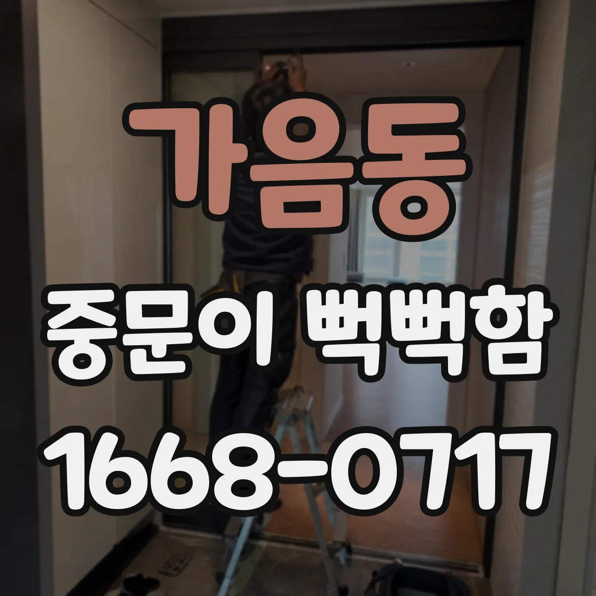 가음동 중문이 뻑뻑함