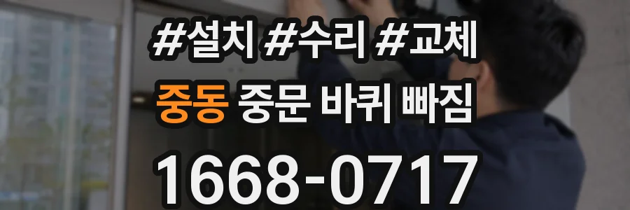 중동 중문 바퀴 빠짐