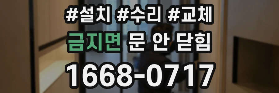 금지면 문 안 닫힘