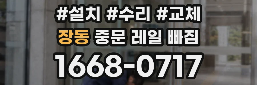 장동 중문 레일 빠짐