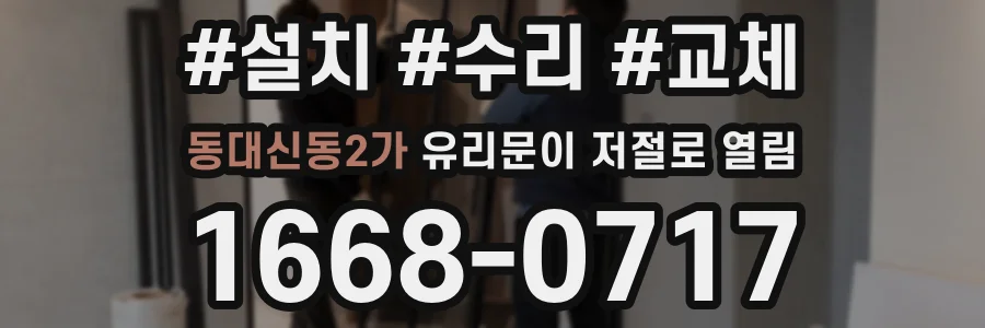 동대신동2가 유리문이 저절로 열림