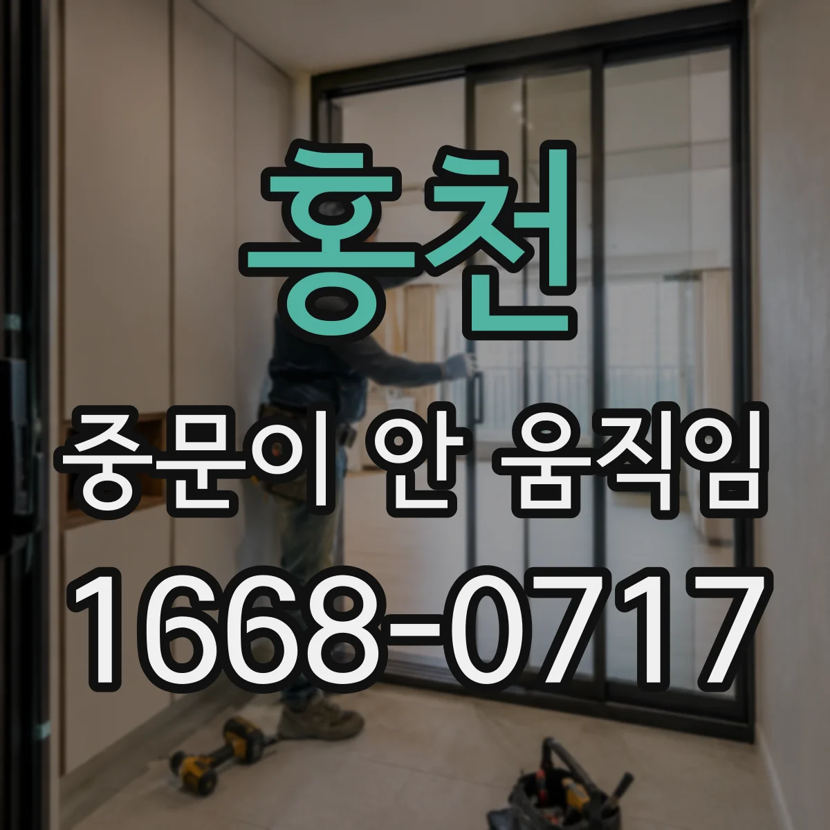 홍천 중문이 안 움직임