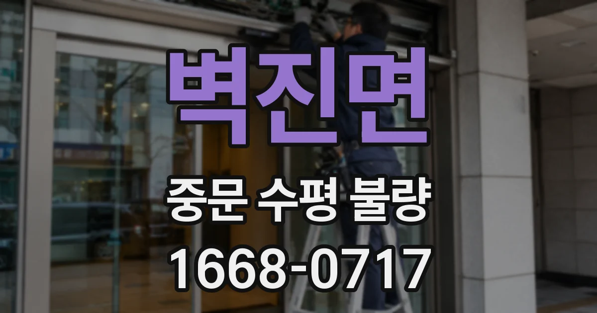 벽진면 중문 수평 불량
