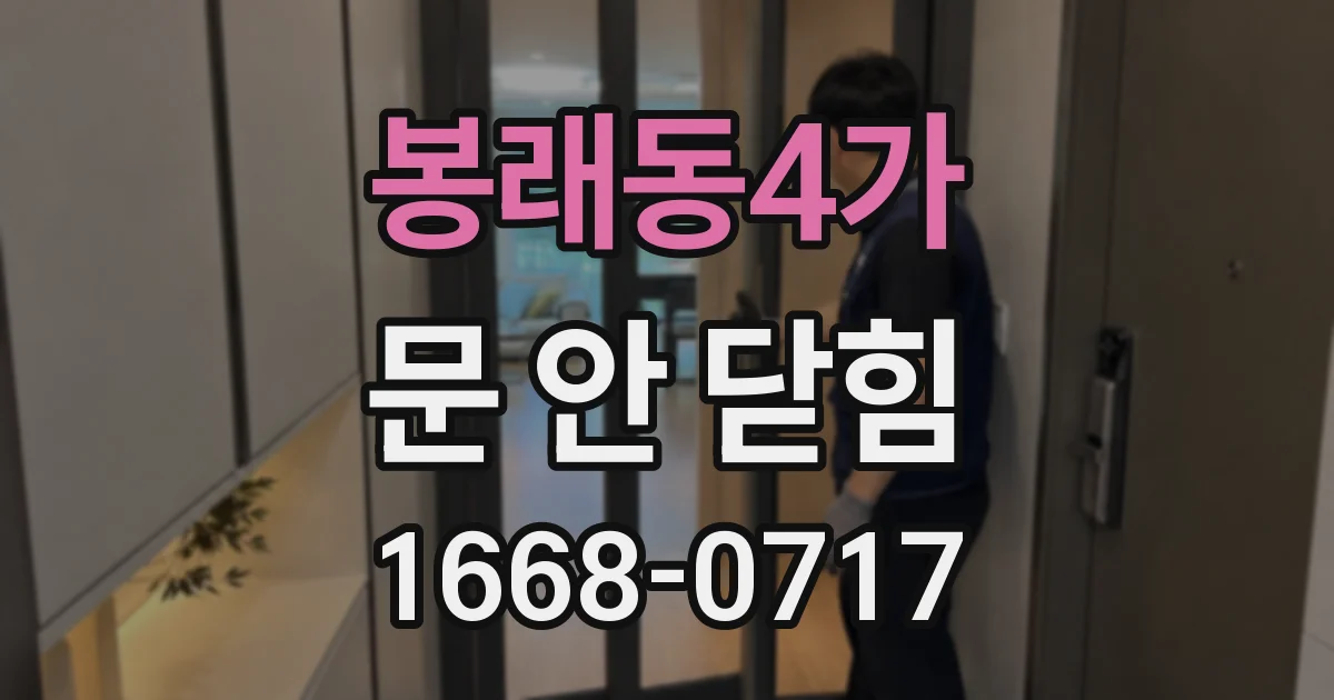 봉래동4가 문 안 닫힘