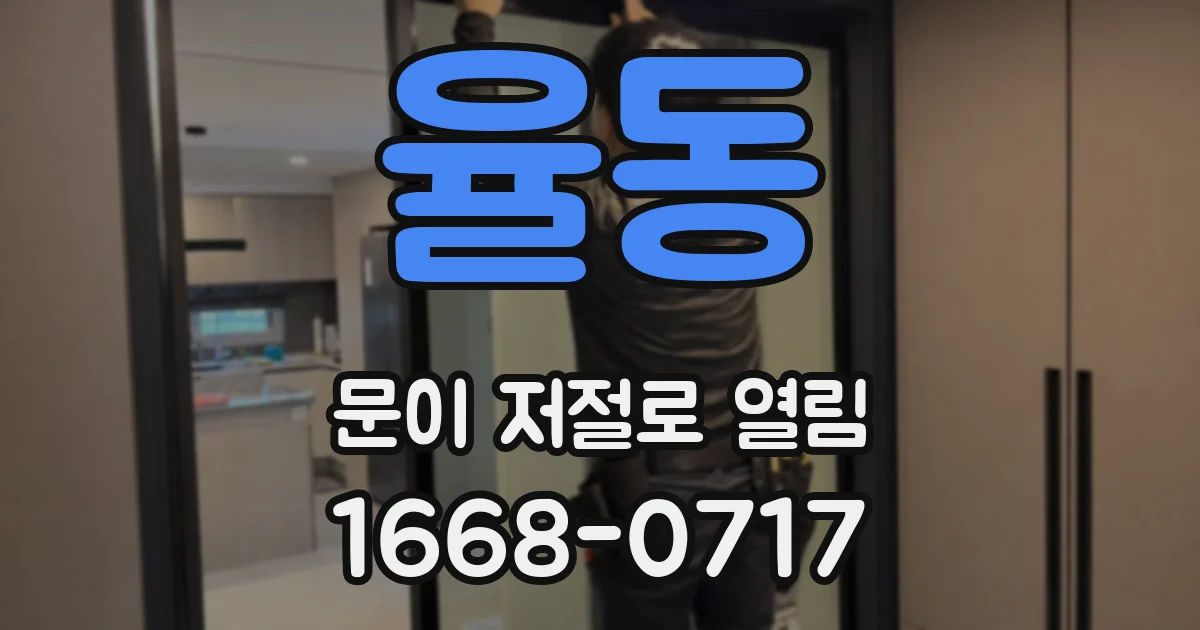 율동 문이 저절로 열림