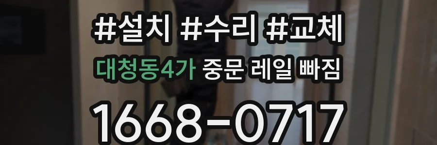 대청동4가 중문 레일 빠짐
