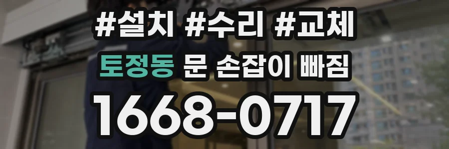 토정동 문 손잡이 빠짐