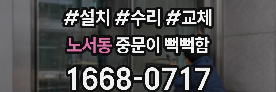 노서동 중문이 뻑뻑함