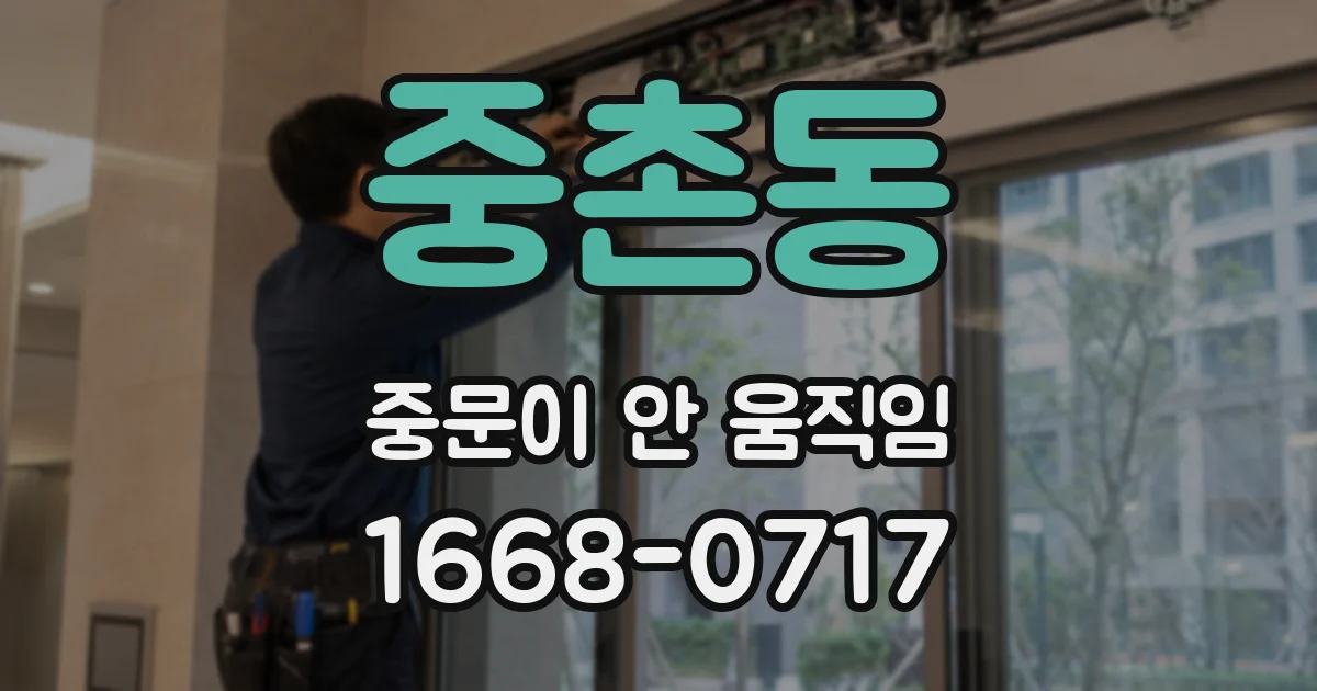 중촌동 중문이 안 움직임