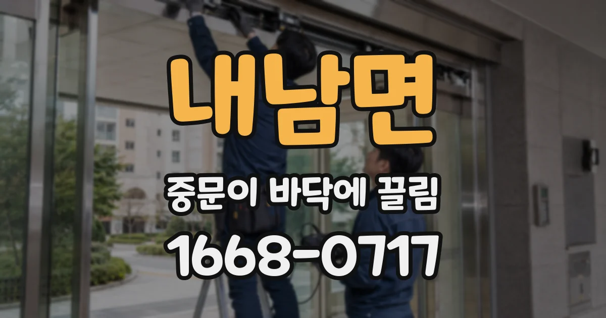 내남면 중문이 바닥에 끌림