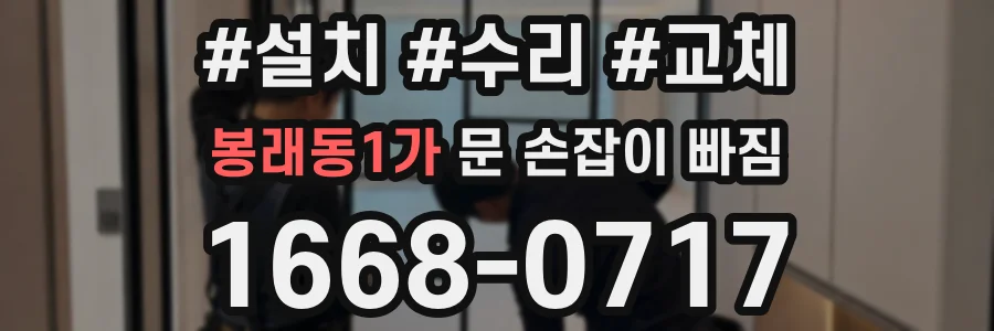 봉래동1가 문 손잡이 빠짐