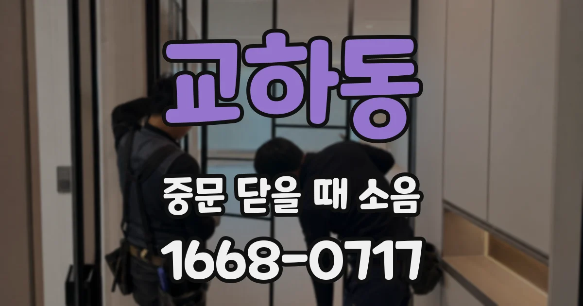 교하동 중문 닫을 때 소음
