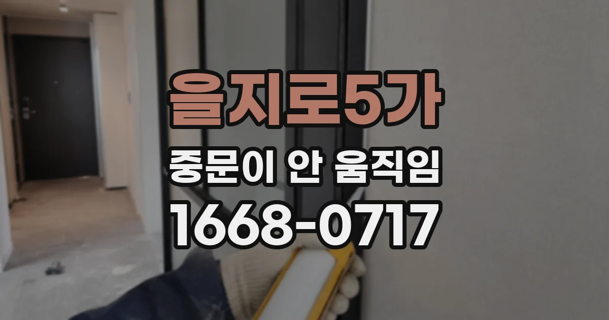 을지로5가 중문이 안 움직임