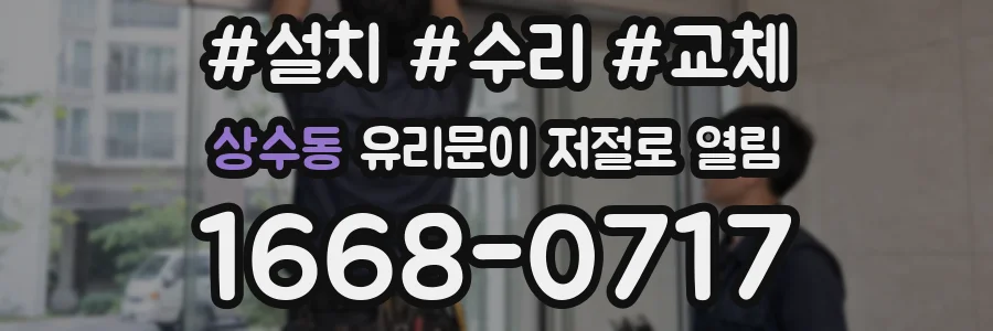 상수동 유리문이 저절로 열림