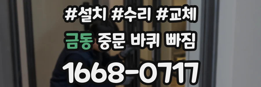금동 중문 바퀴 빠짐