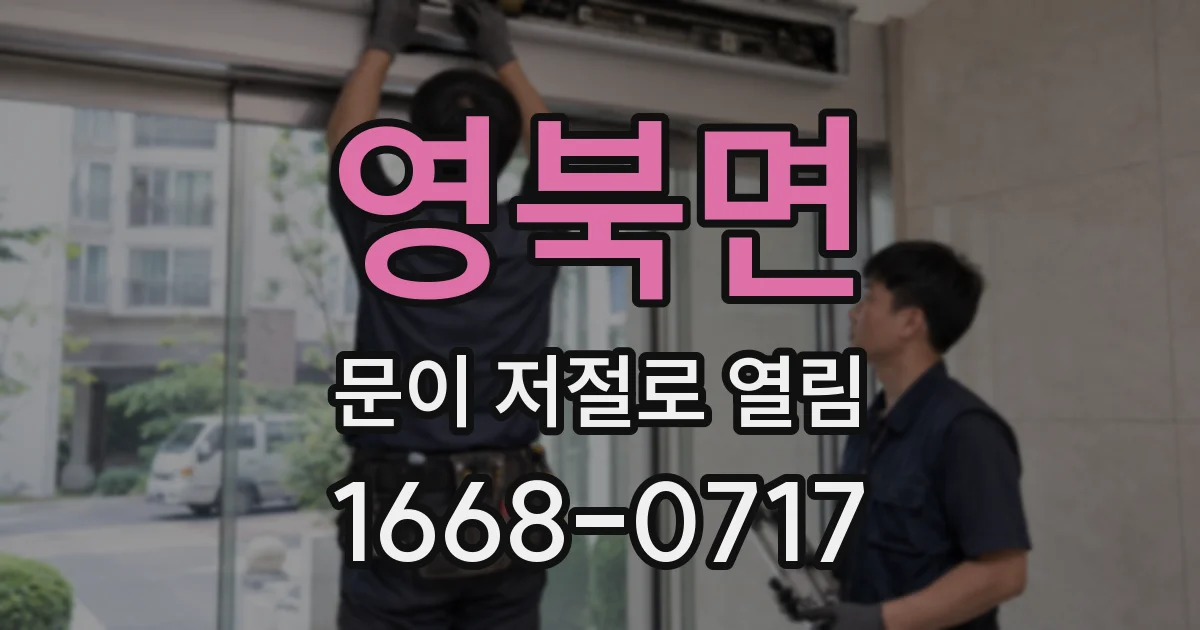 영북면 문이 저절로 열림