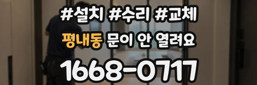 평내동 문이 안 열려요