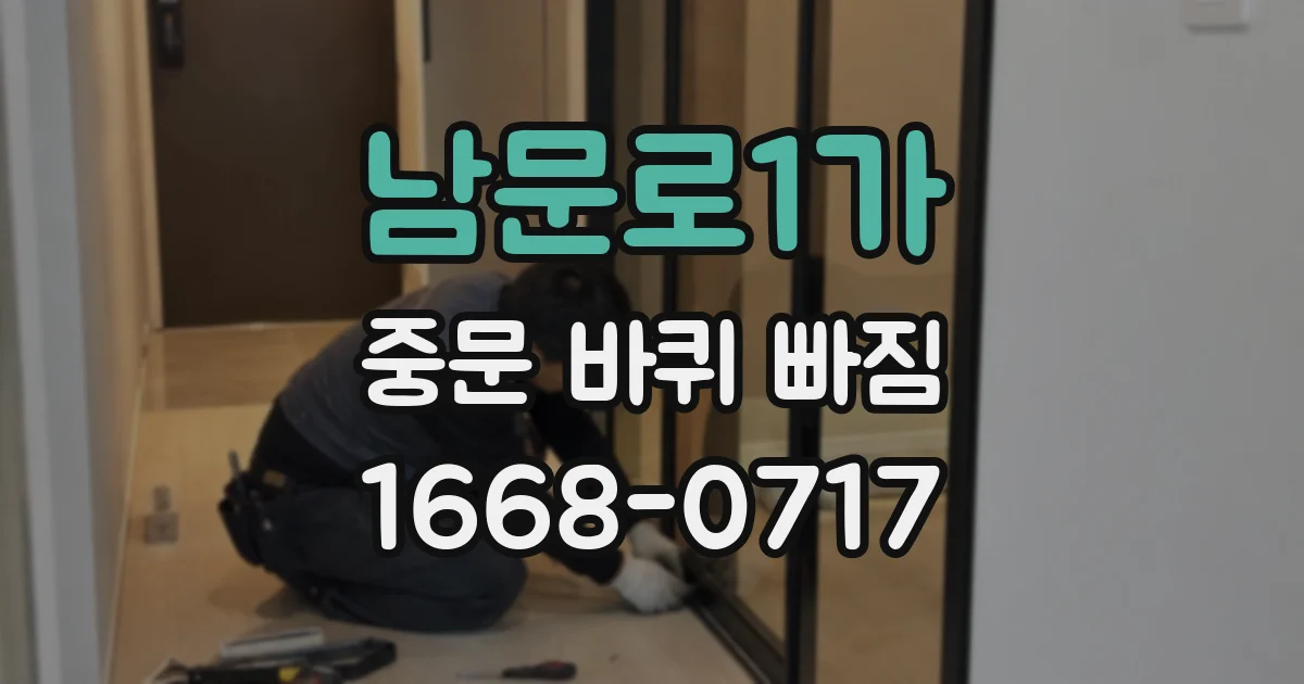 남문로1가 중문 바퀴 빠짐