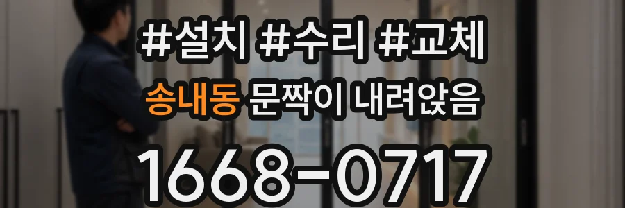 송내동 문짝이 내려앉음