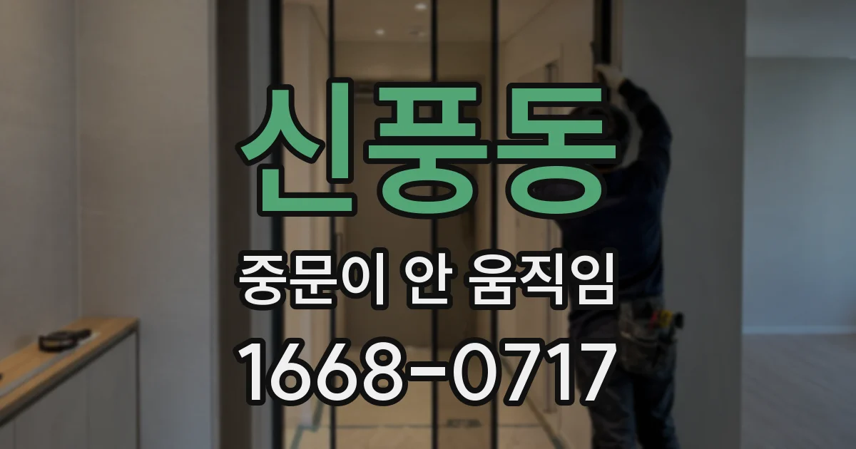 신풍동 중문이 안 움직임