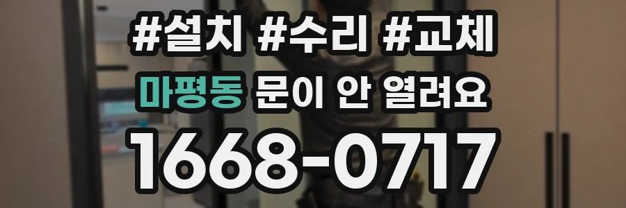 마평동 문이 안 열려요