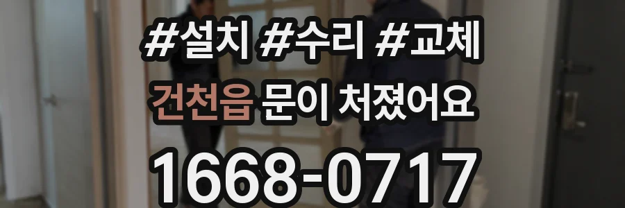 건천읍 문이 처졌어요