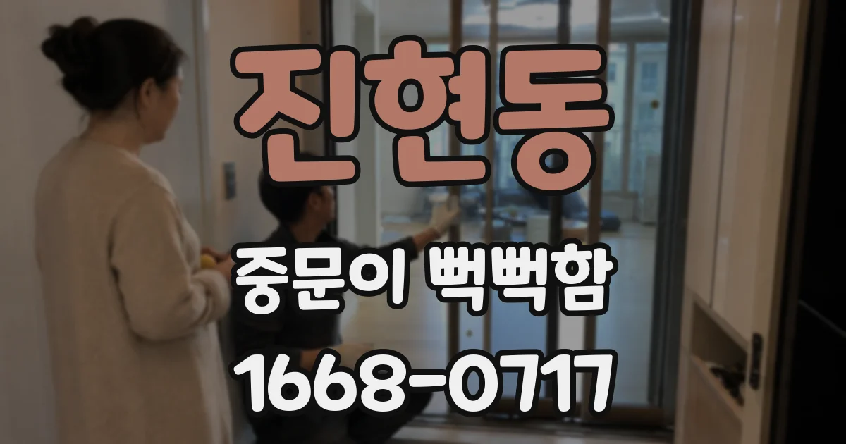 진현동 중문이 뻑뻑함