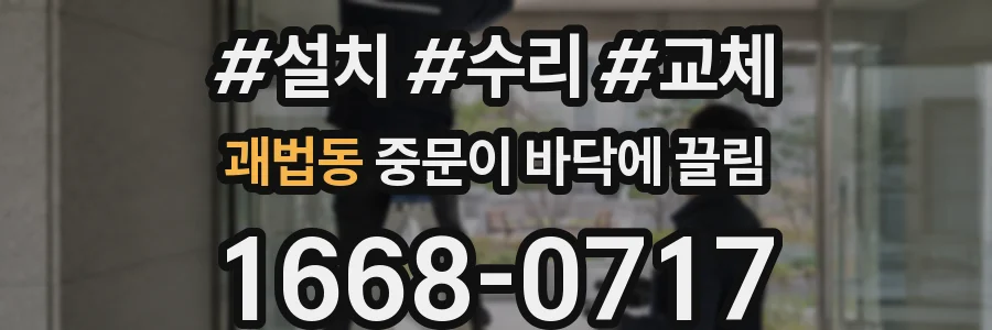 괘법동 중문이 바닥에 끌림
